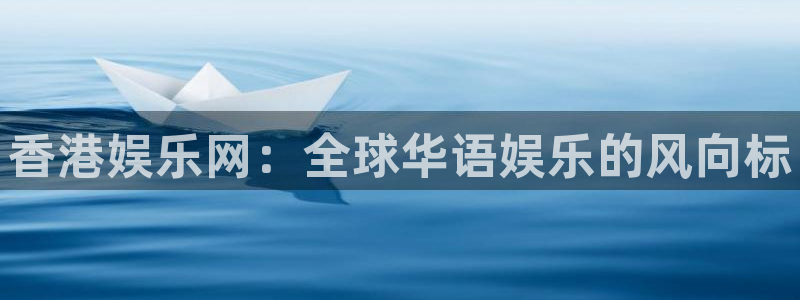 开心彩体育3在线注册：香港娱乐网：全球华语娱乐的风向标